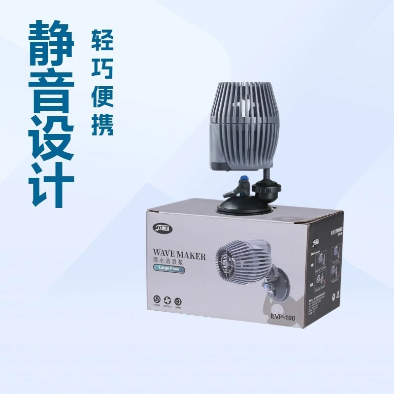 Mini Submersible Aquarium Wave Pump with Suction Cup 2.4m Cord