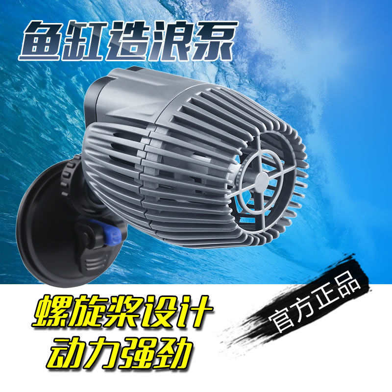 Mini Submersible Aquarium Wave Pump with Suction Cup 2.4m Cord